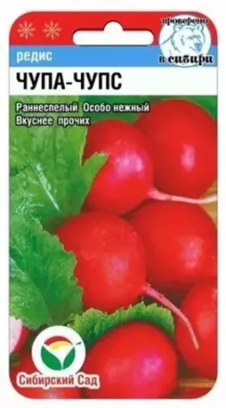 Редис Чупа-Чупс 2г (Сиб Сад)
