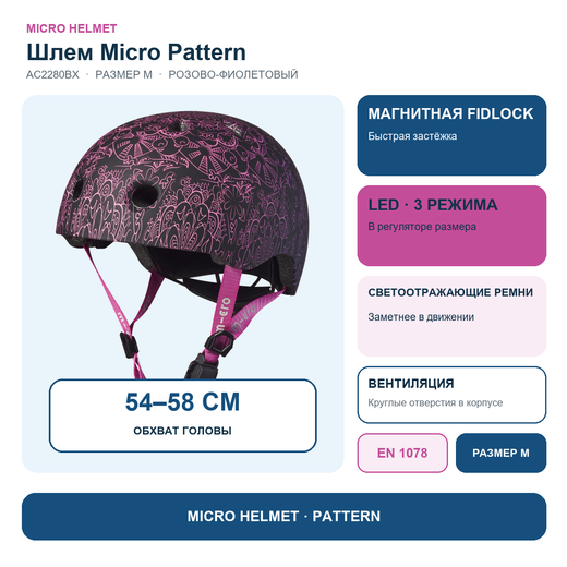 Шлем Micro розово-фиолетовый (M) BOX