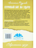 Куриный бог на удачу