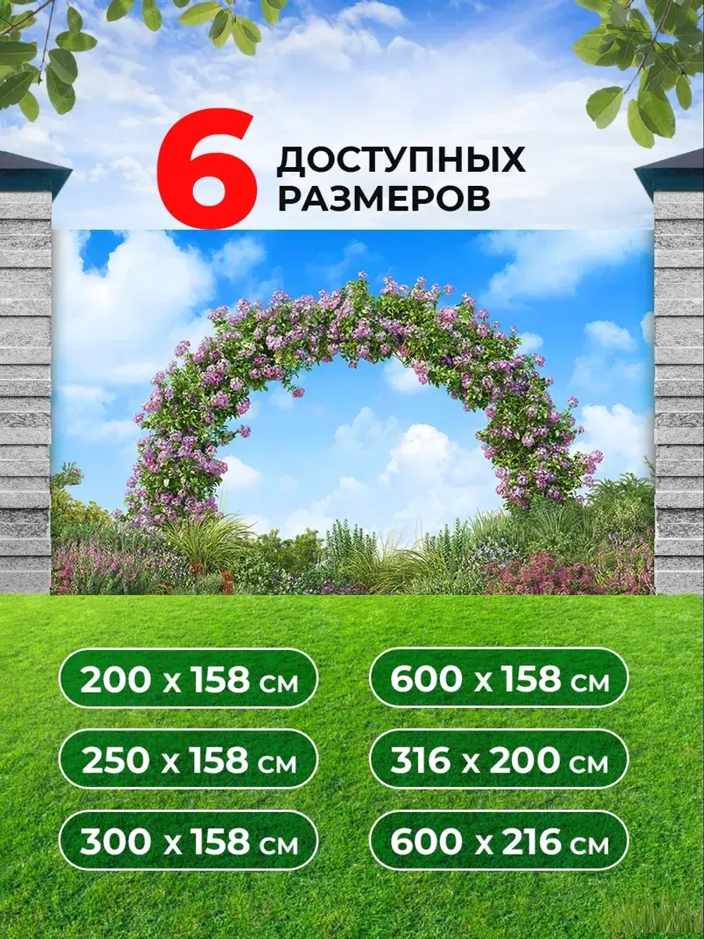 Фотосетка на забор яркая Цветочная арка 2,5х1,58 м