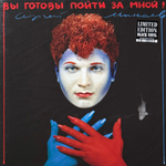 Сергей Минаев ‎– Вы Готовы Пойти За Мной! (Россия 2024г.)