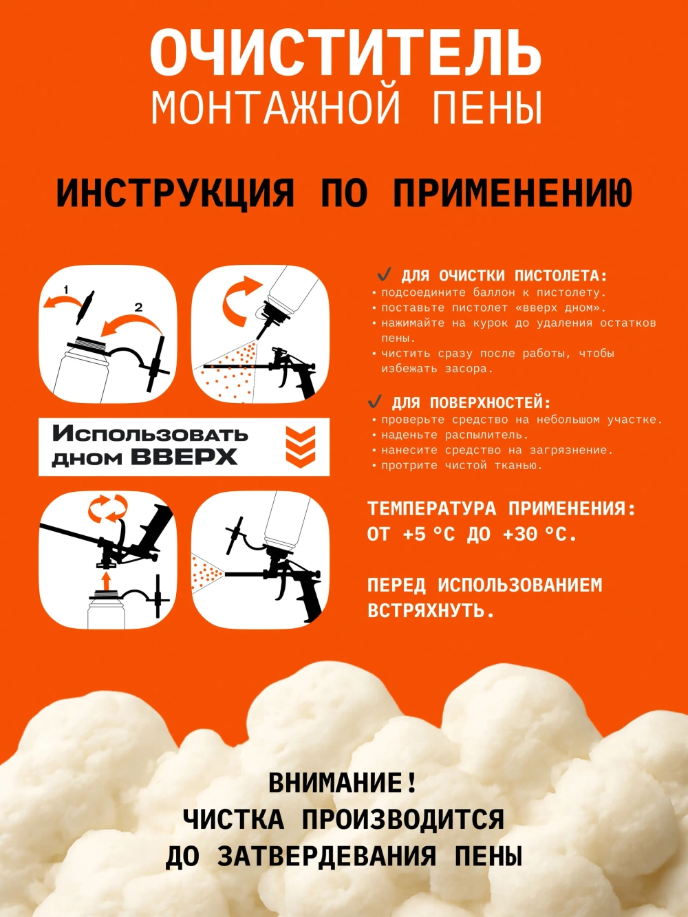 Очиститель монтажной пены GASOLINA 650 мл