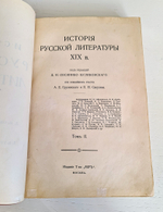 "История русской литературы. Том 1 и 2". Д.Н.Овсянников-Куликовский. 1911 г.
