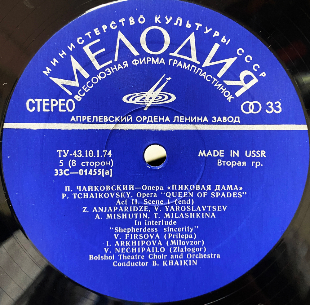 Пётр Чайковский / Пиковая Дама (Queen Of Spades)(4LP)