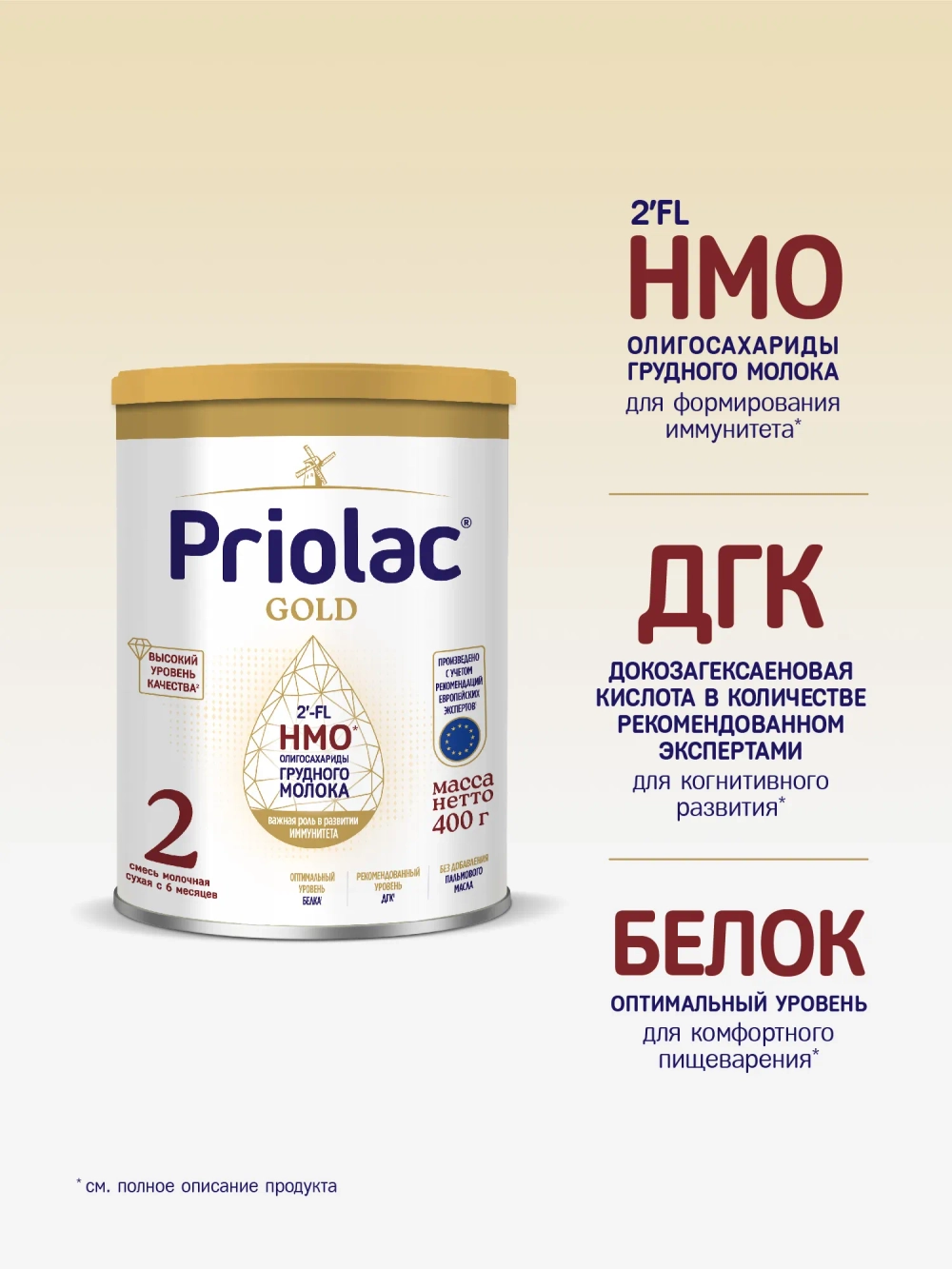 Смесь Priolac Gold 2 400г
