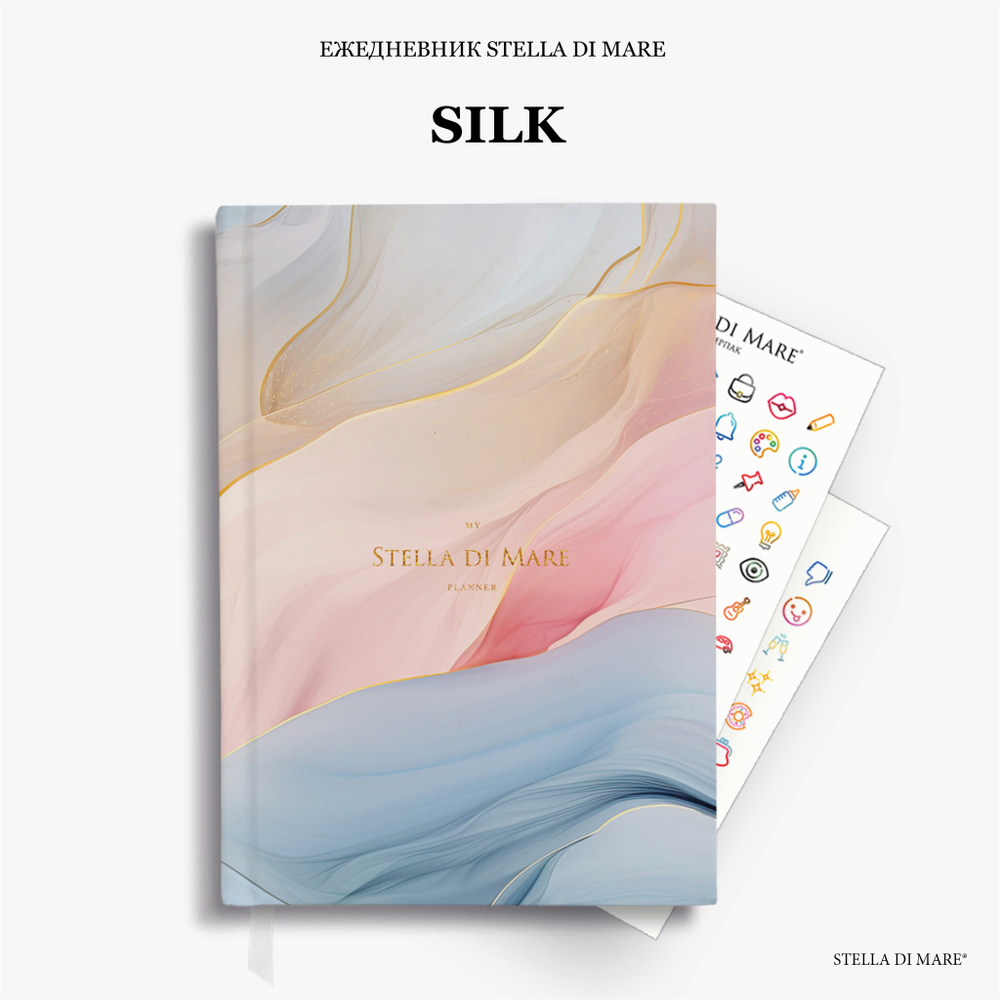 Ежедневник "Шёлк" | Silk