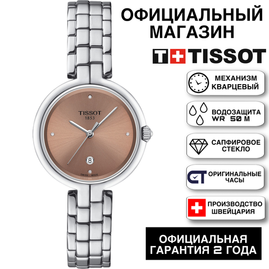 Tissot T094.210.11.336.00 женские часы Tissot Flamingo