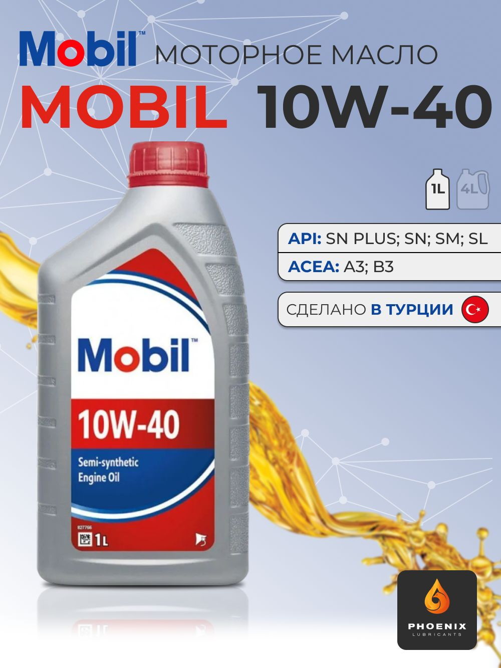 Масло моторное MOBIL 10W-40 полусинтетическое 1 л 155097