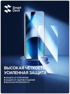 Защитное безрамочное стекло для iQOO NEO 10 SmartDevil