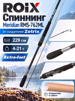 Спиннинг для рыбалки Roix Meridian RMS-702MH 9-35g