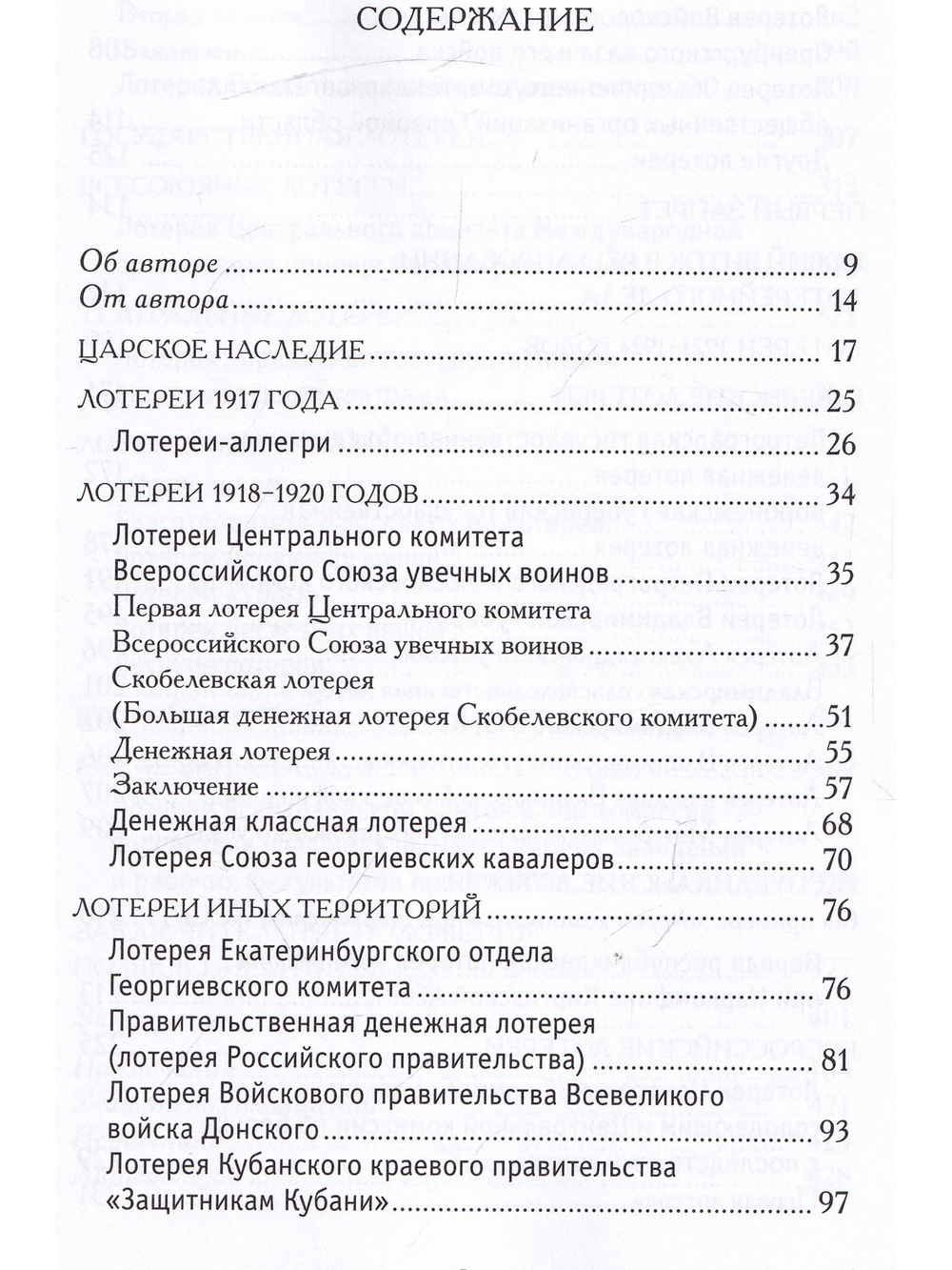 История советских лотерей (1917–1924 гг.)