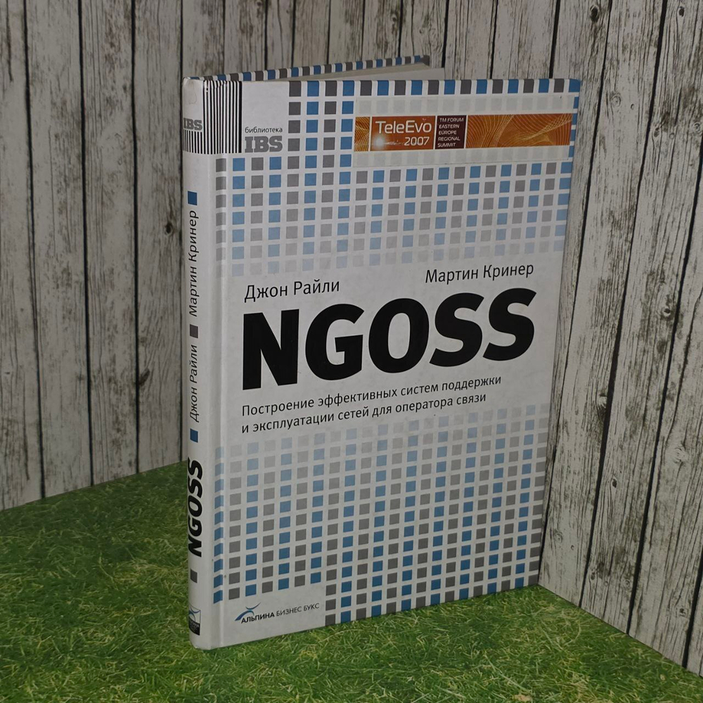 NGOSS. Построение эффективных систем поддержки