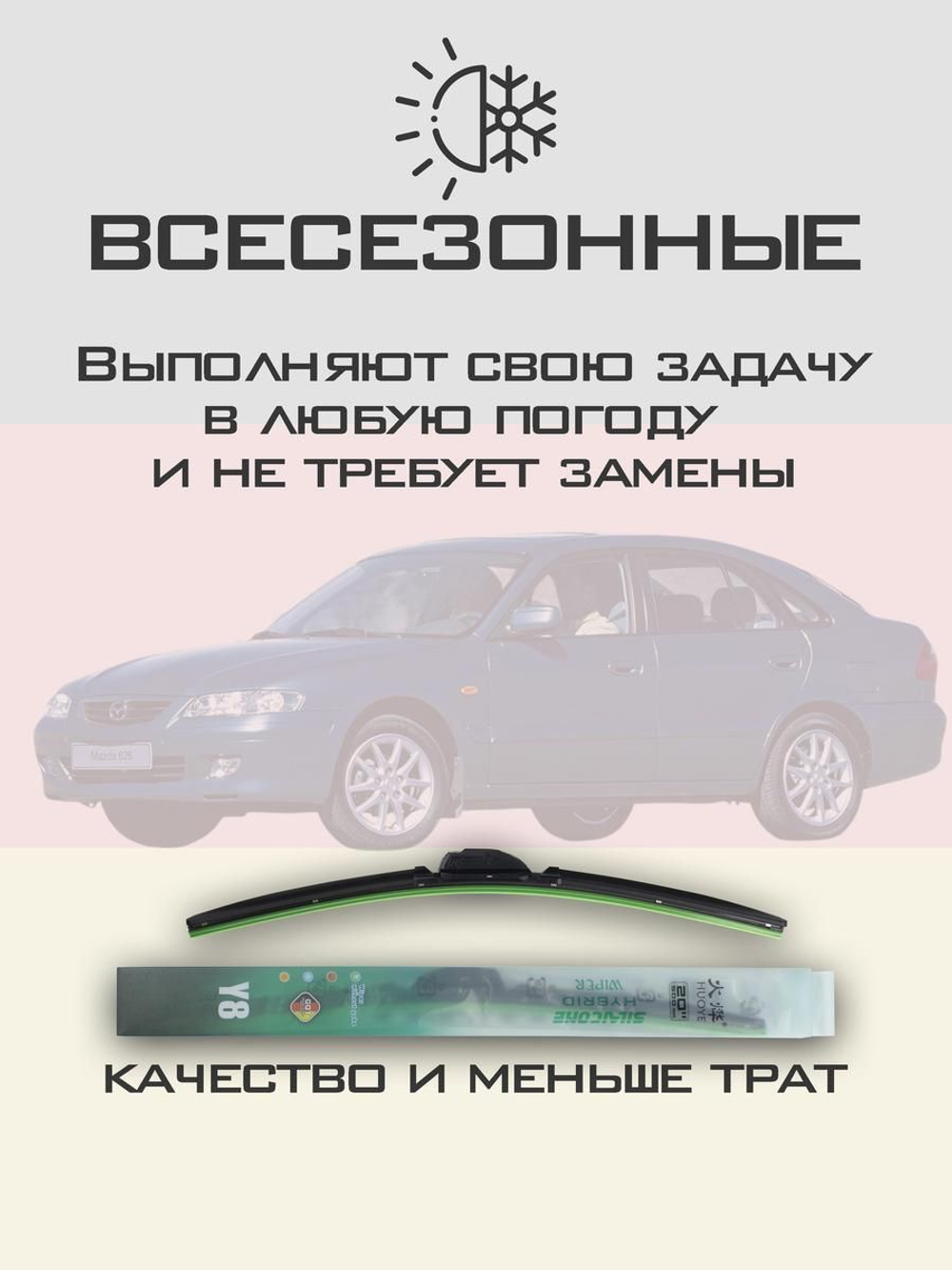 Щетки стеклоочистителя HUOYE Y8 525/450 мм на Kia Rio | Hook/J-Hook