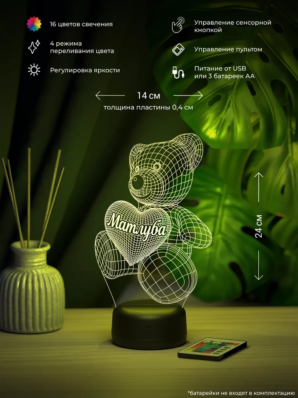 Ночник "Именной Мишка Матлуба" - подарок мальчику