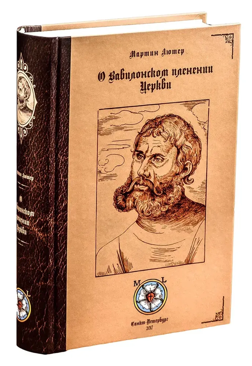 О Вавилонском пленении Церкви