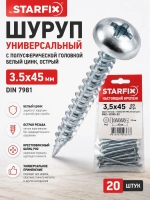 Шуруп универсальный 3.5х45 мм с полусферической головкой белый цинк острый DIN 7981-20шт