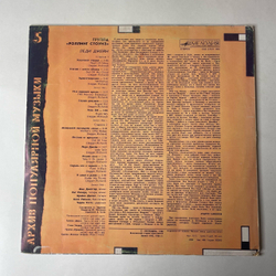 Винтажная виниловая пластинка LP The Rolling Stones Роллинг Стоунз, Леди Джейн, Lady Jane (СССР 1988) Paint It Black