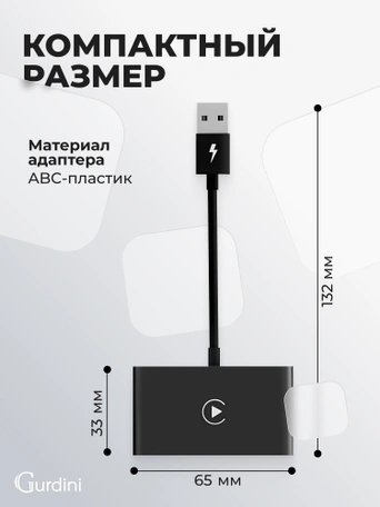Беспроводной Gurdini Wireless Carplay Adapter (для iPhone) USB-A + OTG адаптер черный