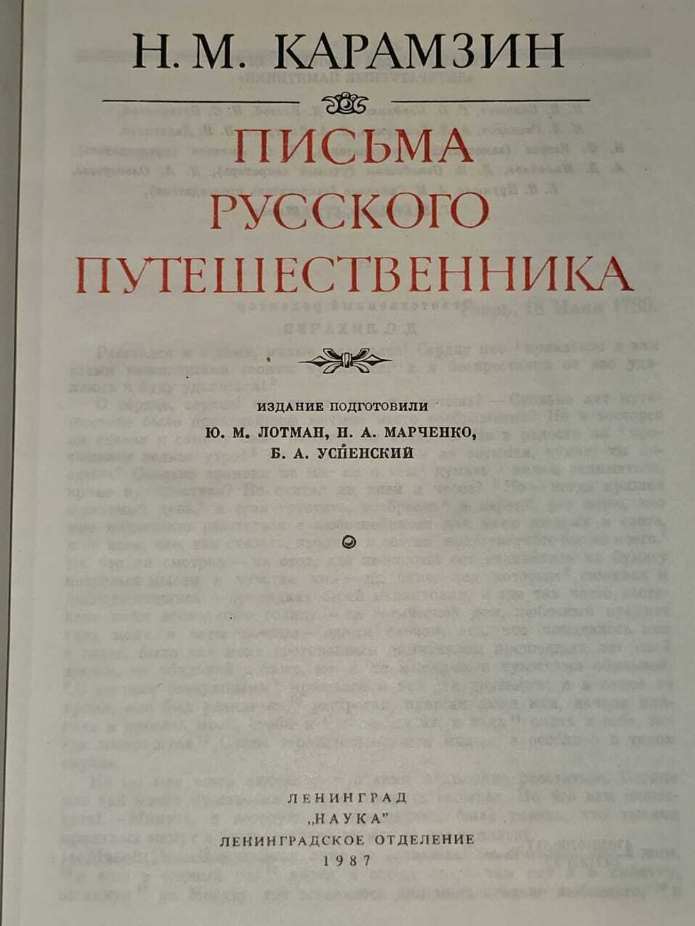 Письма русского путешественника. Карамзин Николай Михайлович