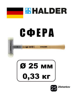 киянка HALDER Supercraft безынерционная 25 мм 3366.225 со сферическим бойком