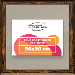 Рамка 90x90 для постера и фотографий