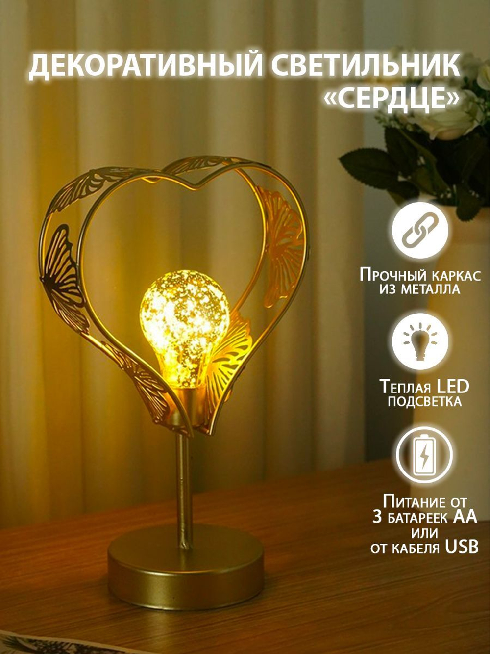 LED светильник "Золотое сердце"