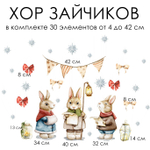 Новогодние наклейки для окон, стен и мебели ХОР ЗАЙЧИКОВ