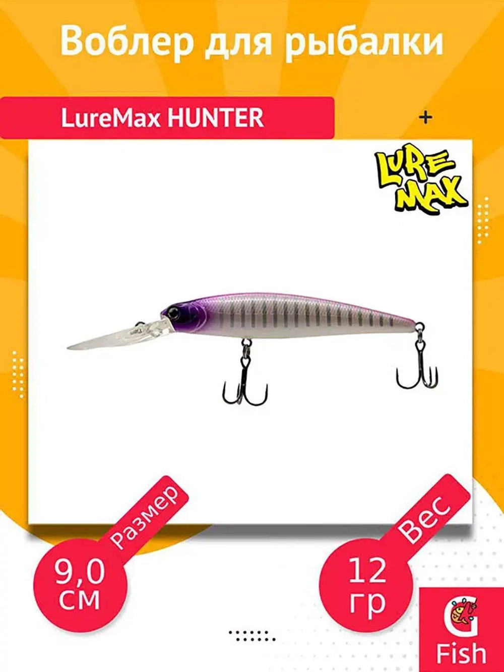 Воблер для рыбалки LureMax HUNTER