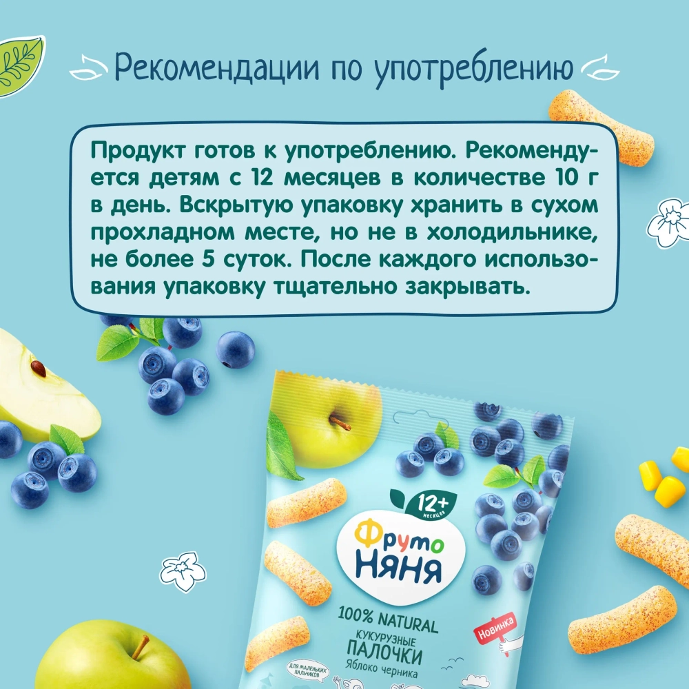 Фрутоняня кукурузные палочки ябл-черник 20 гр