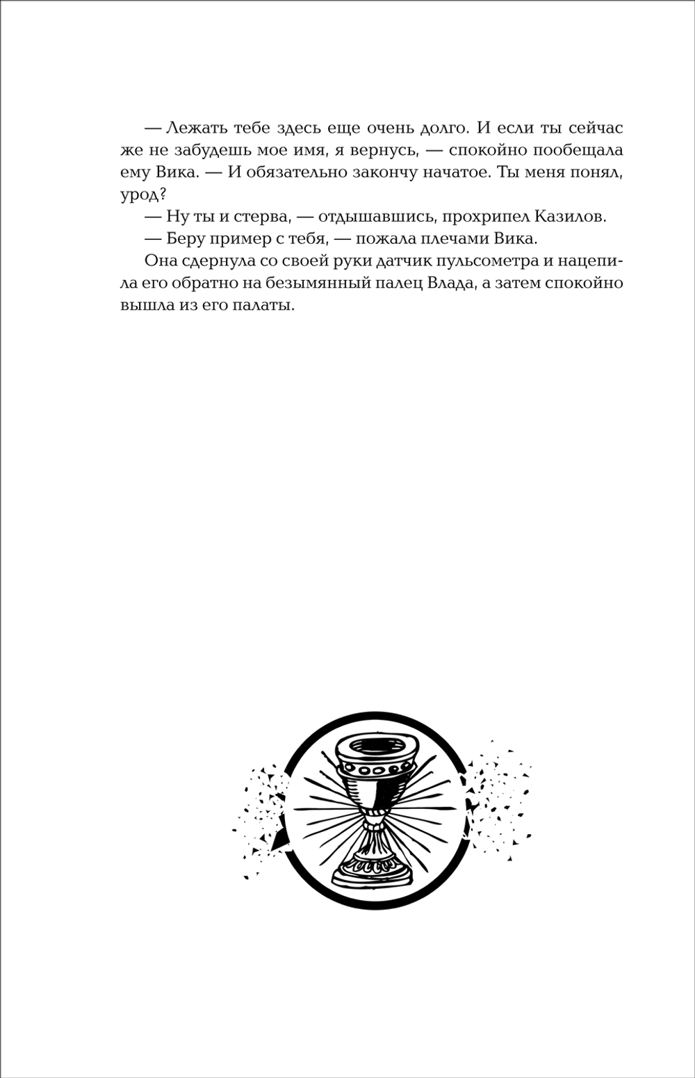 Гаглоев Е. Марголеана. 2. Имя мне Гнев