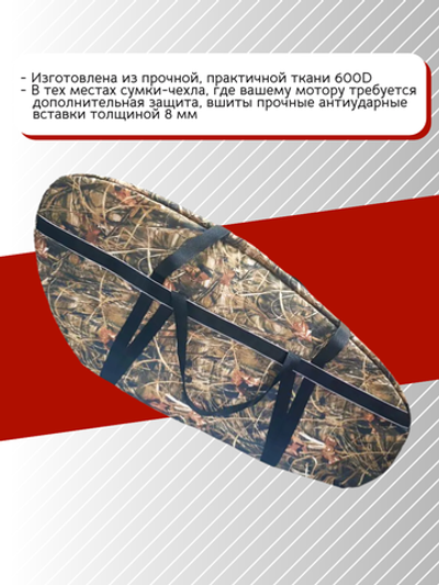 Сумка для лодочного мотора 4т, 2,5-3,5 л.с.(камыш)