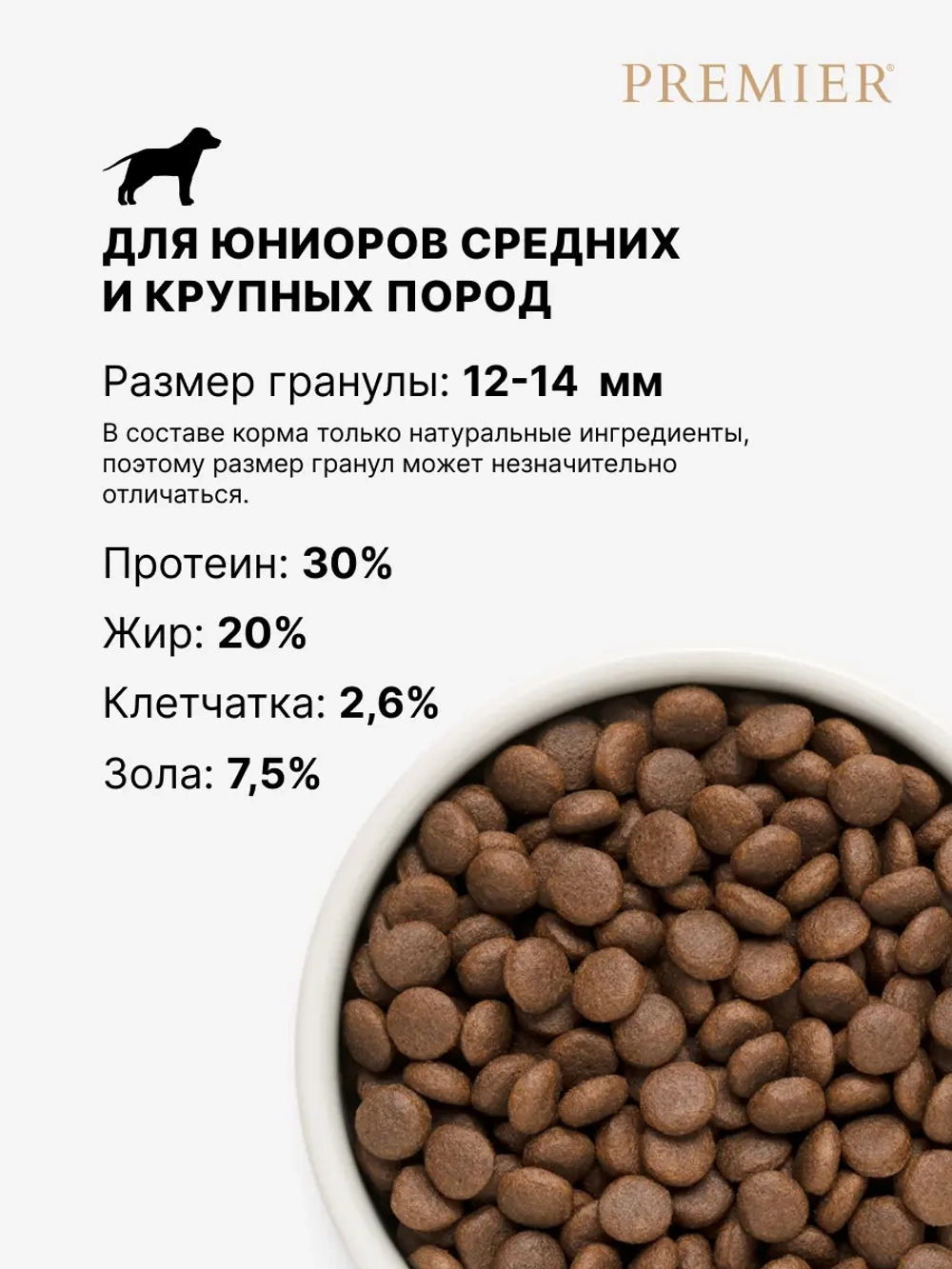 Сухой корм для юниоров Premier Dog Junior Medium & Maxi беременных и кормящих собак средних и крупных пород с индейкой 3кг