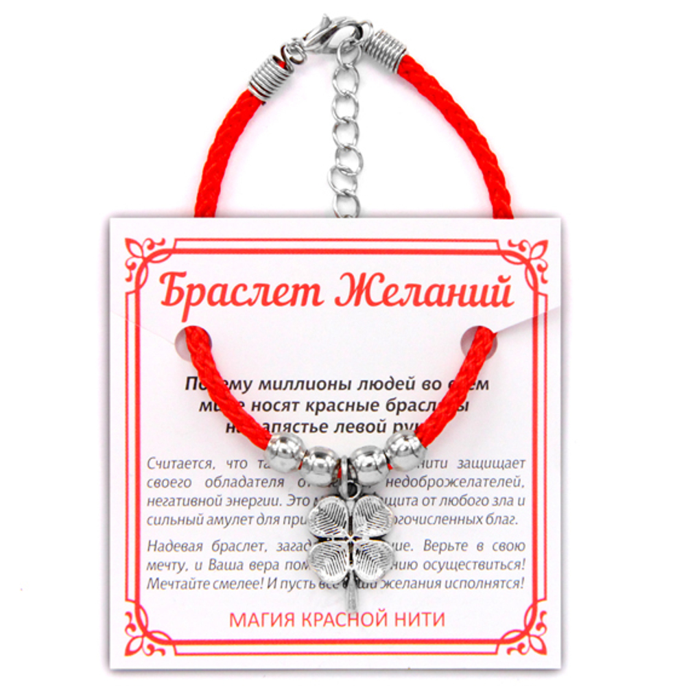 Браслет желаний Клевер - на удачу BZ012