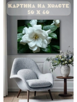 Картина на стену 40 X 50 Белый цветок