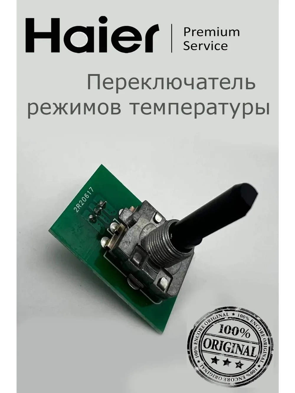 Переключатель режимов духовки поворотный (селектор выбора температуры механический) кухонной плиты / духового шкафа Haier (0530052451) 0530052451