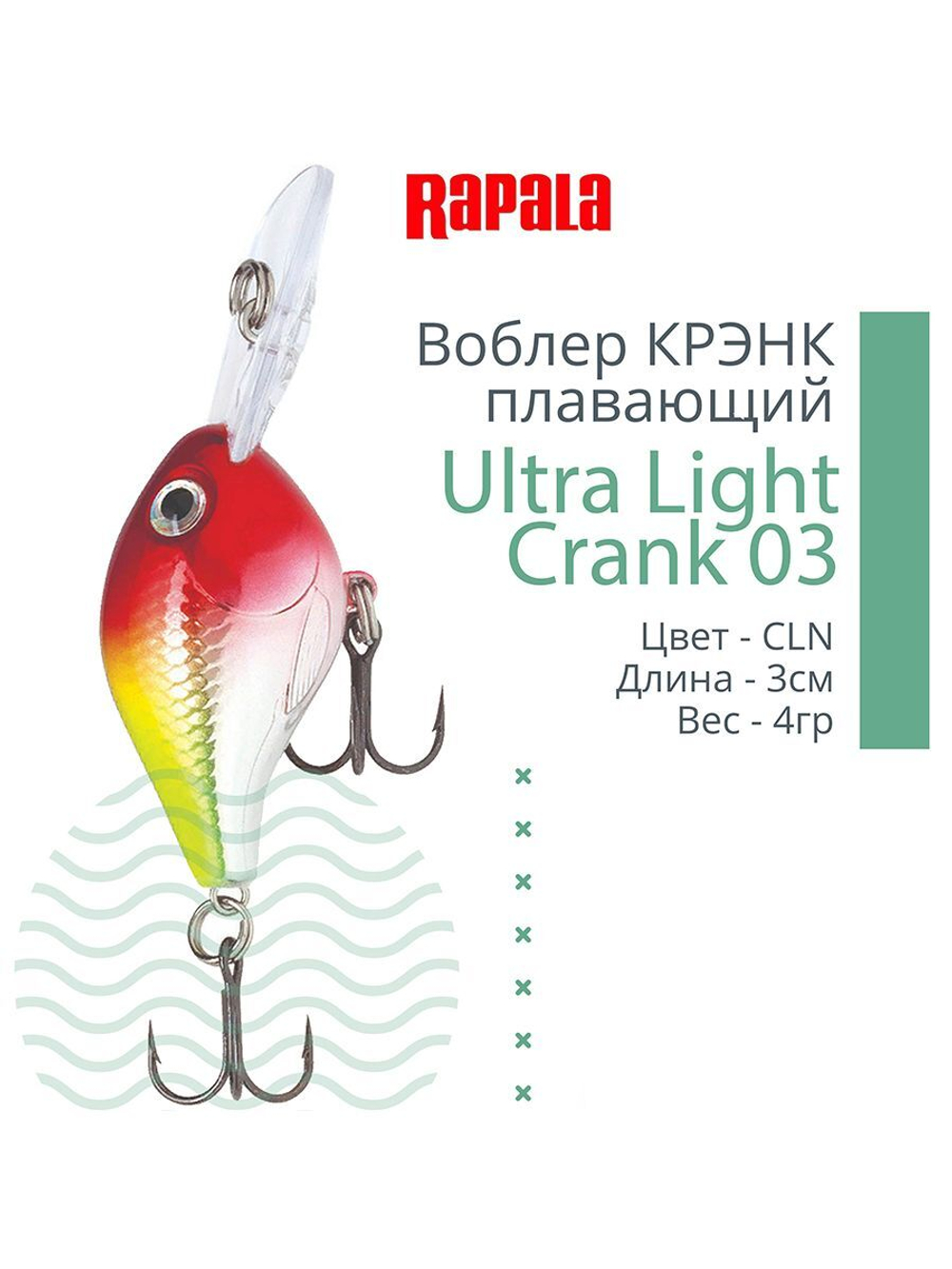 Воблер Ultra Light Crank 03, 3см, 4гр, цвет HS