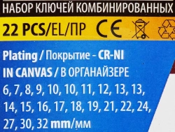 Набор ключей комбинированных 22пр. POMAGIER POM-5221P