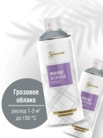 SIANA Provence Аэрозольная краска матовая Грозовое облако 520мл