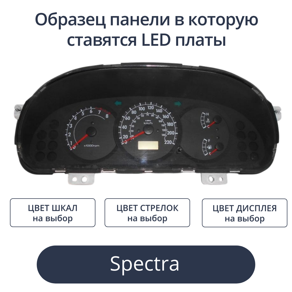 Светодиодные платы для панели Spectra (индивидуальный заказ по цветам)