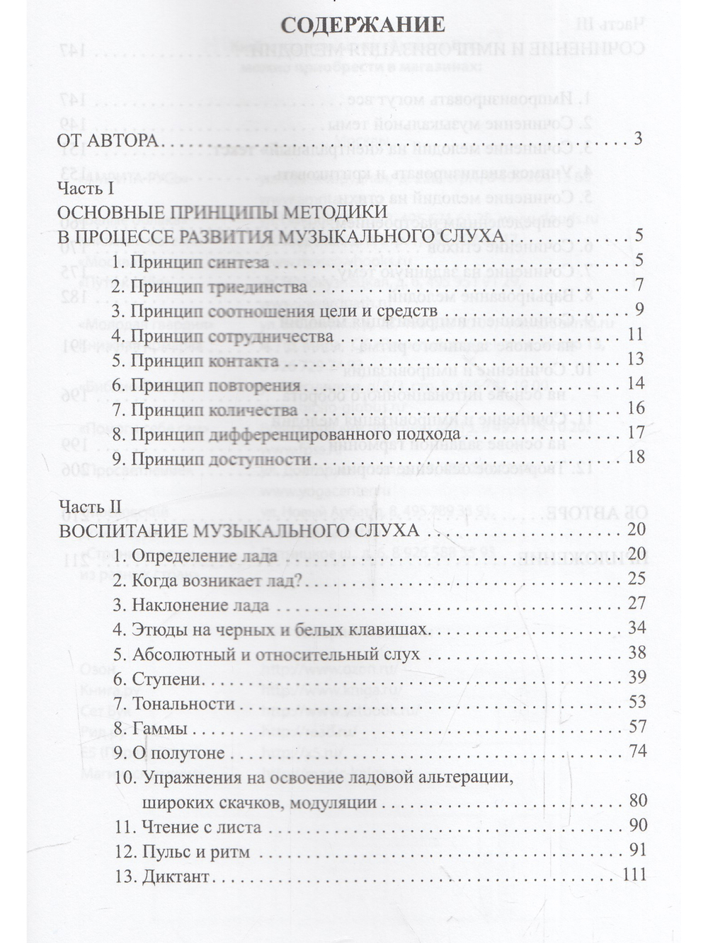 Развитие музыкального слуха. 4-е изд.