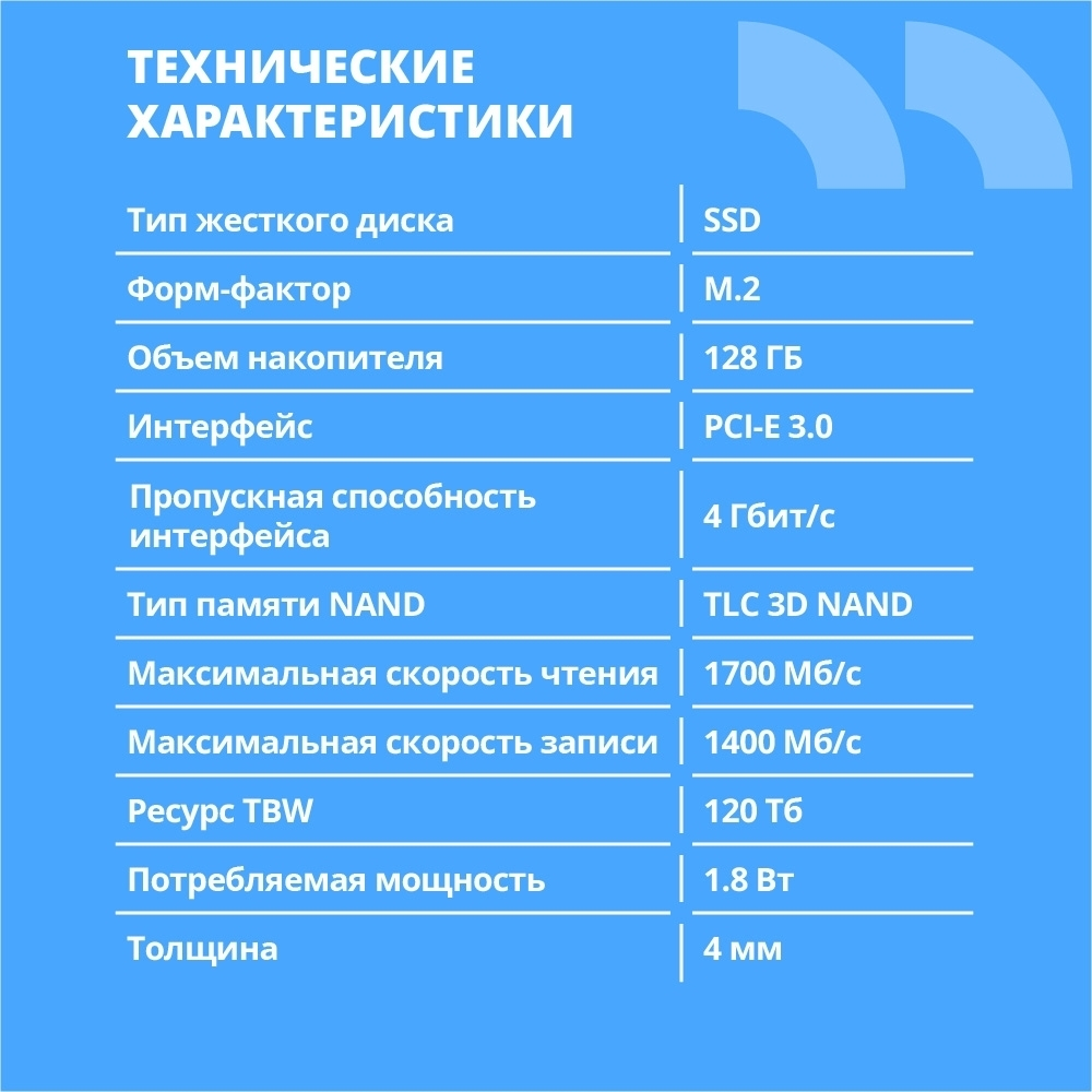 SSD диск CBR SSD-128GB-M.2-BS24b, Внутренний SSD-накопитель, серия "Base", 128 GB, M.2 2280, PCIe 3.0 x4, NVMe 1.3, 3D TLC NAND, R/W speed up to 1700/1400 MB/s, TBW (TB) 120, OEM