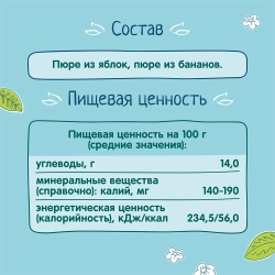 Фрутоняня пюре фруктовое Яблоко банан 100г с 6 месяцев