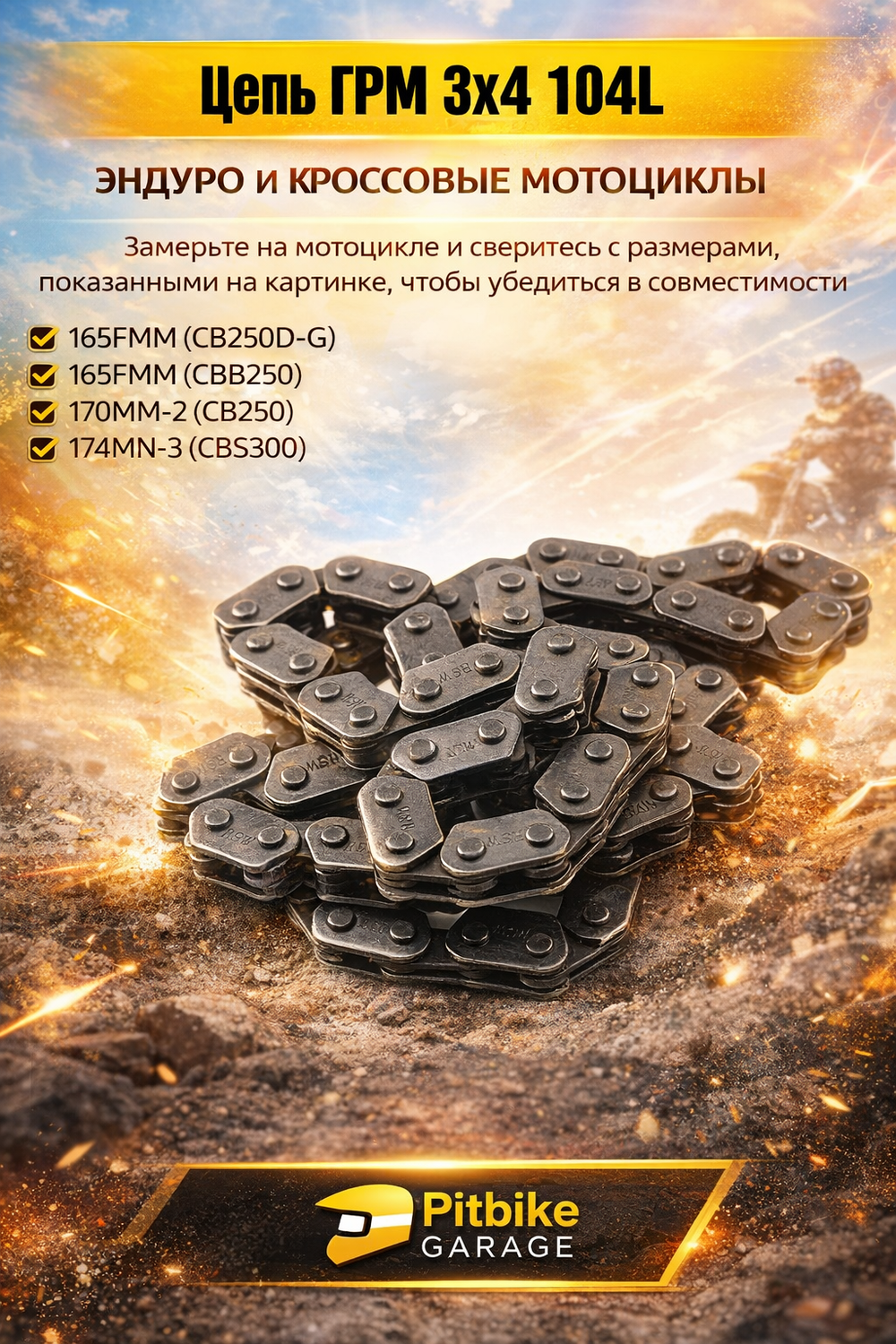 P+0 Bt(продаются в плюс) Kt Rt Et Цепь ГРМ (6,35 мм, 3*4-104L) для мотоциклов 200-300cc