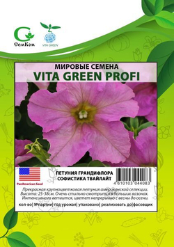 Петуния грандифлора Софистика Твайлайт (50др) Витагрин Профи