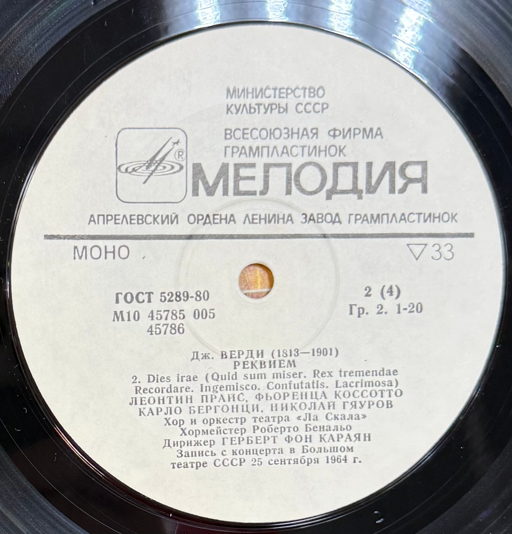 Виниловая пластинка Д. Верди - Караян – Реквием 2LP Мелодия