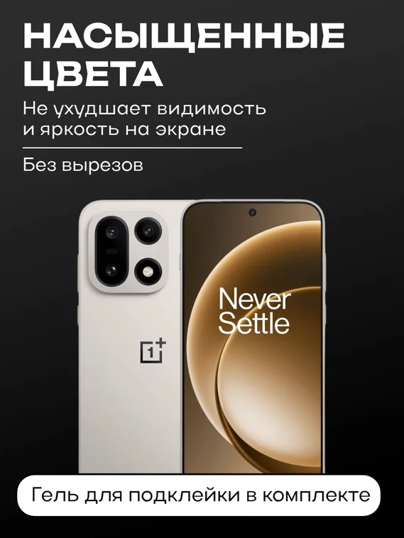 Защитное стекло для OnePlus 15 Premium
