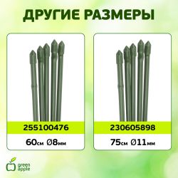 GCSB-11-90 GREEN APPLE Поддержка металл в пластике стиль бамбук 90cм o 11мм 5шт (Набор 5 шт) | GREEN APPLE