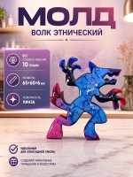 Силиконовая форма волк