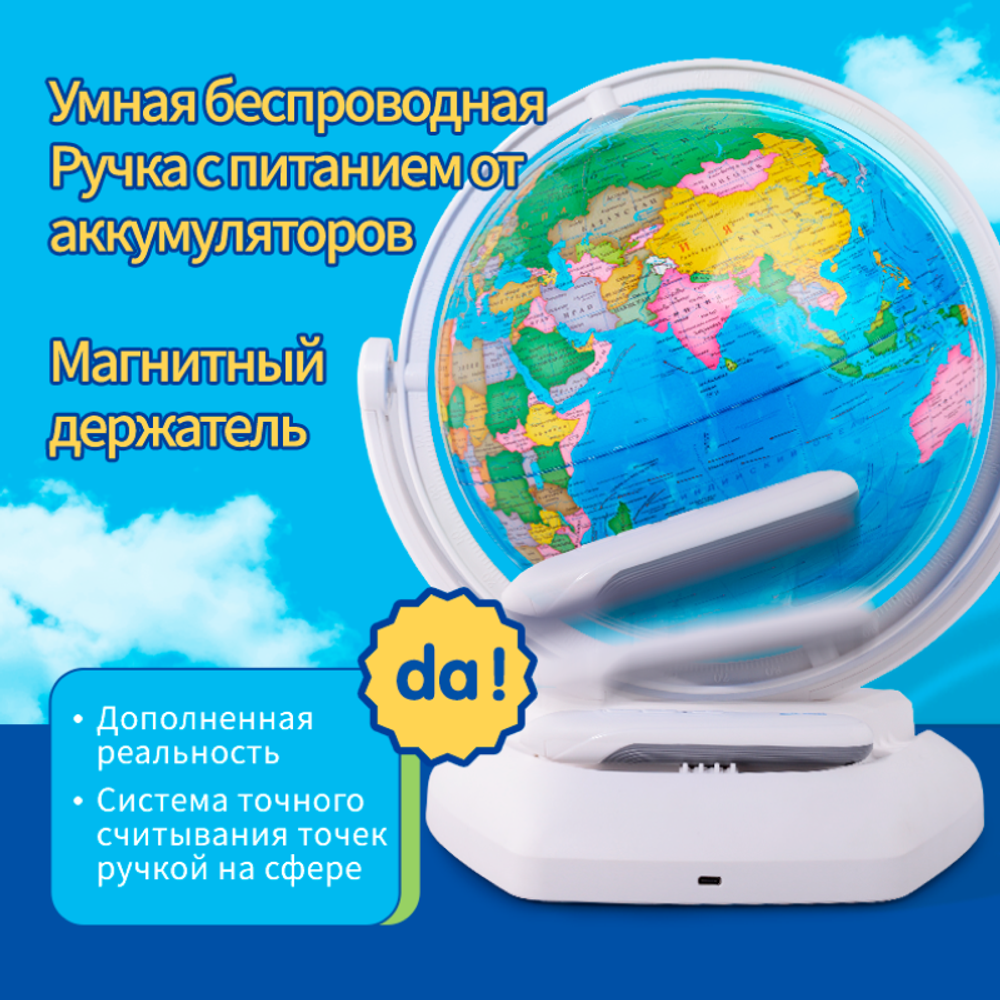Praktica Интерактивный глобус с беспроводной умной ручкой и звёздным небом, 26 см