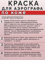 Краска для аэрографа по коже «Красная»